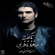 حافظ ناظری/ناگفته