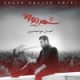 احسان خواجه امیری/شهر دیوونه
