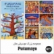 Putumayo World Music Collection-MP3