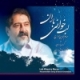 حسام الدین سراج/لب خوانی باران