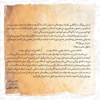 سالار عقیلی/قافله سالار عشق