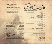 سالار عقیلی/قافله سالار عشق