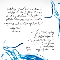 علیرضا قربانی/دخت پری وار