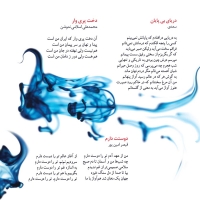 علیرضا قربانی/دخت پری وار