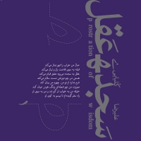علیرضا قربانی/فروغ