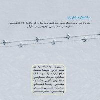 گروه دال/کلاغ سفید