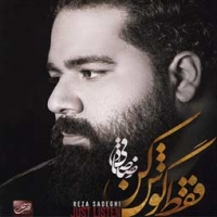 رضا صادقی/فقط گوش کن