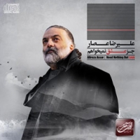 علیرضا عصار/جز عشق نمیخواهم
