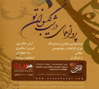 پرواز همای/در شب گیسوان تو