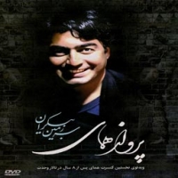 پرواز همای/سرزمین بیکران (کنسرت تصویری)