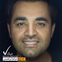 میثم ابراهیمی/تیک