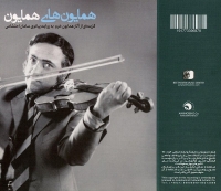 سامان احتشامی/همایون های همایون