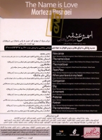 مرتضی پاشایی/اسمش عشقه