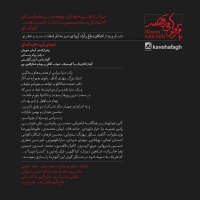 کاوه آفاق/با قرص ها می رقصد