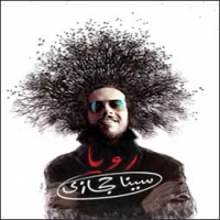 سینا حجازی/رویا