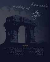 فرزاد فرزین/شانزلیزه