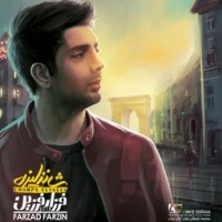 فرزاد فرزین/شانزلیزه