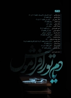 مازیار فلاحی/یادم تو را فراموش