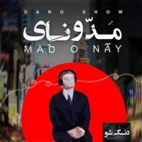 دنگ شو/مد و نای (والتی)