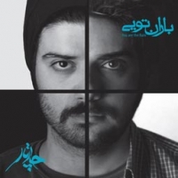 گروه چارتار/باران تویی (قابدار)