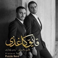 پازل بند/قایق کاغذی