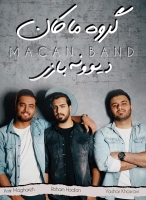 ماکان بند/دیوونه بازی