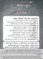 ماکان بند/دیوونه بازی