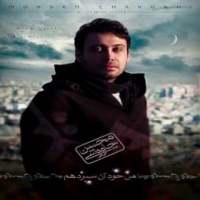 محسن چاوشی/من خود آن سیزدهم