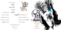 فرشاد رمضانی/شیدایی درون 1 و 2