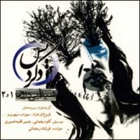 فرشاد رمضانی/شیدایی درون 1 و 2