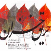 علیرضا قربانی/حریق خزان