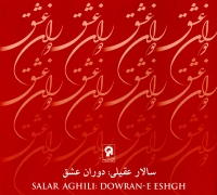 سالار عقیلی/دوران عشق