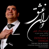 سالار عقیلی/دوران عشق