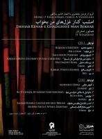 همایون شجریان/امشب کنار غزلهای من بخواب