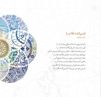 همایون شجریان، سهراب پورناظری/ایران من