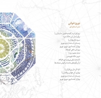 همایون شجریان، سهراب پورناظری/ایران من