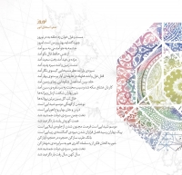 همایون شجریان، سهراب پورناظری/ایران من