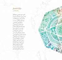 همایون شجریان، سهراب پورناظری/ایران من