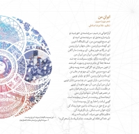 همایون شجریان، سهراب پورناظری/ایران من