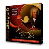 مجموعه آثار باخ