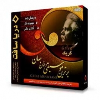 مجموعه آثار گریک