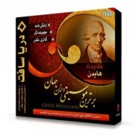مجموعه آثار هایدن