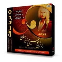 مجموعه آثار ویوالدی