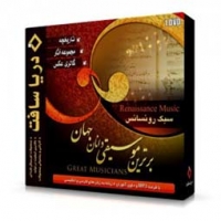 مجموعه آثار دوره رنسانس