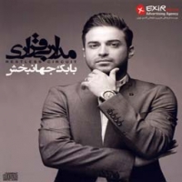 بابک جهانبخش/مدار بی قراری
