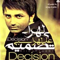 علی لهراسبی/تصمیم