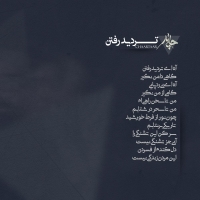گروه چارتار/دریا کجاست