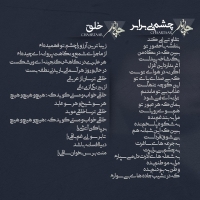 گروه چارتار/دریا کجاست