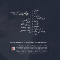 گروه چارتار/دریا کجاست