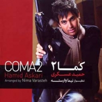 حمید عسکری/کما 2